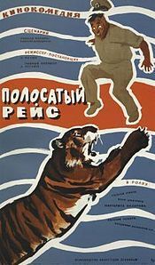 Subtitrare Polosatyy reys (1960)