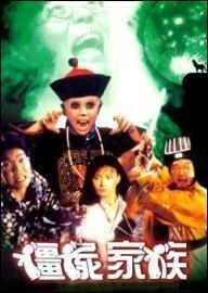 Subtitrare Jiang shi xian sheng xu ji (1986)