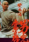 Subtitrare Once Upon A Time In China 2 (Wong Fei-hung ji yi: Naam yi dong ji keung) (1992)