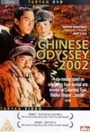 Subtitrare Tian xia wu shuang (2002)