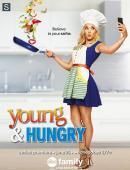 Subtitrare Young & Hungry - Sezonul 3 (2016)