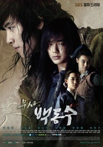 Subtitrare Warrior Baek Dong-soo - Sezonul 1 (2011)
