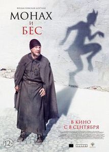 Subtitrare Monakh i bes / The Monk and the Demon (2016)