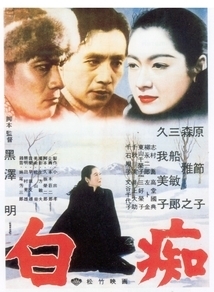 Subtitrare Hakuchi (1951)