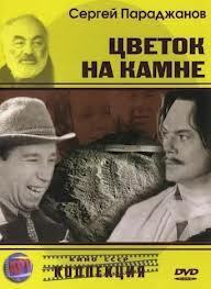 Subtitrare Tsvetok na kamne (A Little Flower on a Stone) (1962)