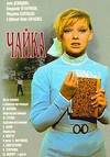 Subtitrare Chayka (1970)