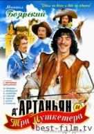 Subtitrare D'Artanyan i tri mushketyora (1978)