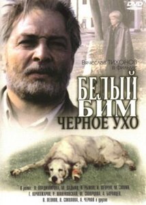Subtitrare Belyy Bim - Chyornoe ukho (1977)