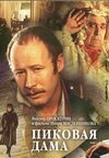 Subtitrare Pikovaya dama (1982) (TV)