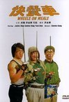 Subtitrare Kwai tsan tseh (1984) [Wheels On Meals]