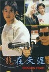 Subtitrare Long zai tian ya (1989)