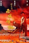 Subtitrare Wong Fei Hung: Chi sai wik hung see (1997)