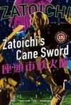 Subtitrare Zatoichi tekka tabi (Zatoichi's Cane Sword) (1967)