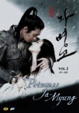 Subtitrare Princess Ja Myung - Sezonul 1 (2009)