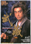 Subtitrare Musashi (2003) (mini)
