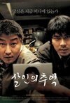 Subtitrare Salinui chueok (2003)