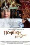 Subtitrare A Touch of Spice aka Politiki kouzina (2003)