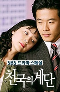 Subtitrare Stairway to Heaven (Cheongookeui gyedan)(2003)