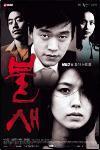 Subtitrare Phoenix (Bul sae) (2004)