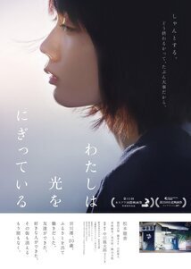 Subtitrare Watashi wa hikari o nigitte iru (Mio on the Shore) (2019)