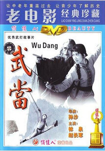 Subtitrare The Undaunted Wudang aka Lovitura Fulgerătoare (1985)