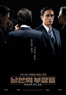 Subtitrare The Man Standing Next (Namsanui bujangdeul) (2020)