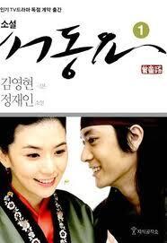 Subtitrare SEO DONG YO- Ballad of Suh Dong (2005)