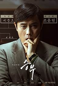 Subtitrare  Seungbu (The Match) (2025)