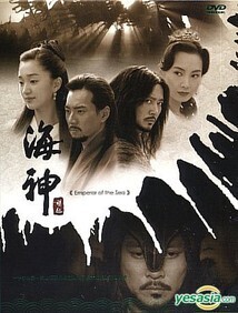 Subtitrare Emperor of the Sea (2005)