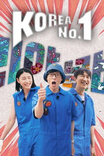 Subtitrare  Korea No.1 - Sezonul 1 (2022)