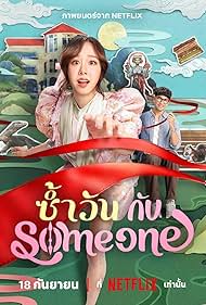 Subtitrare Same Day with Someone (2025)