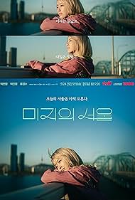 Subtitrare Our Unwritten Seoul - Sezonul 1 (2025)