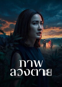 Subtitrare Delusion (Phap Luang Tai) - Sezonul 1 (2026)