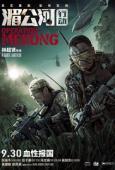 Subtitrare Operation Mekong (Mei Gong he xing dong) (2016)