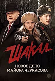 Subtitrare Shakal (TV Series 2016– )