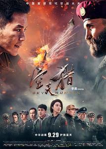 Subtitrare Sky Hunter (Kong tian lie) (2017)