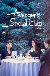 Subtitrare Avengers' Social Club (Buamdong Boksujadeul) - Sezonul 1 (2017)