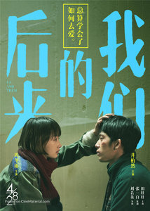 Subtitrare Us and Them (Hou lai de wo men) (2018)